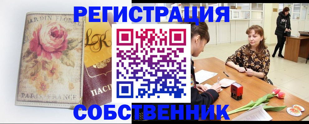 прописка в квартире в Арзамасе