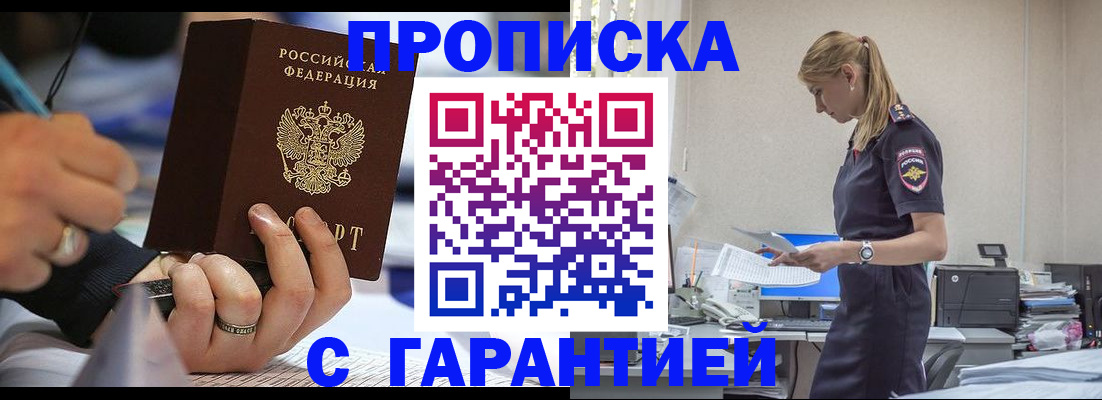 прописка штамп в Арзамасе
