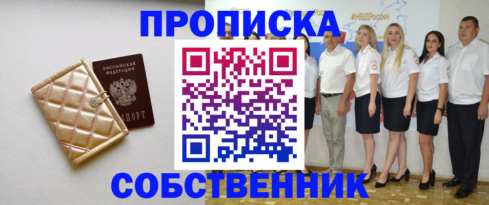 прописка в квартире в Арзамасе