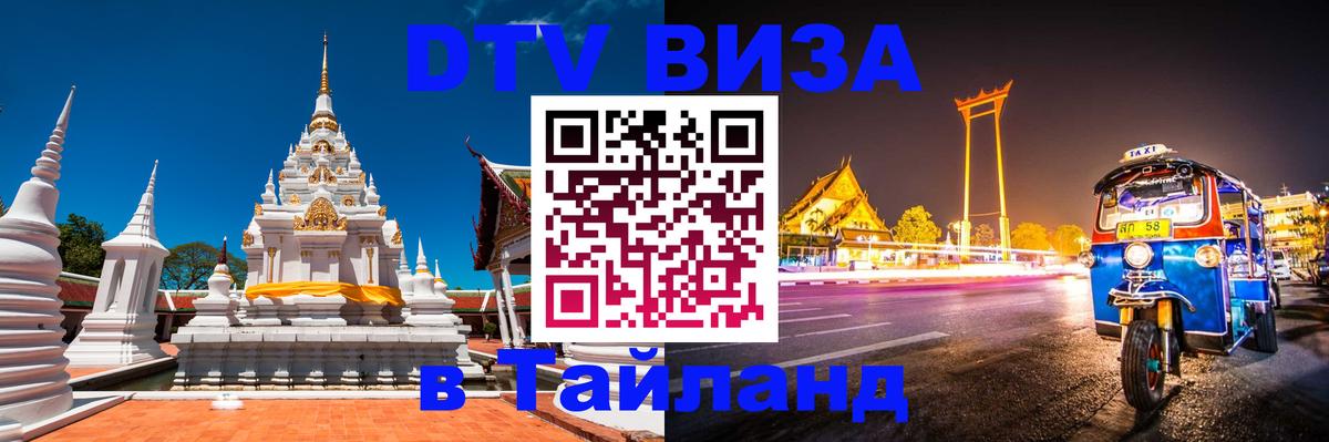 Visa в Таиланд Арзамас 